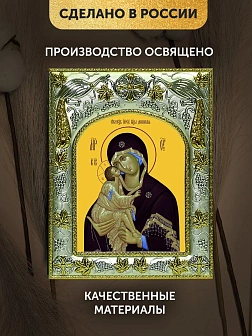 Икона Донская Божия Матерь в ризе, 18х14 см