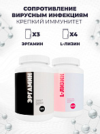Комплекс аминокислот 3-х Эргамин + 4-х L-Лизин