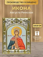 Икона Августа Римская в ризе, 18х14 см