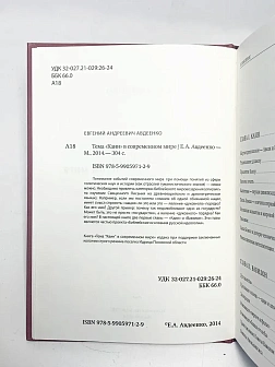 Сборник книг 4 шт. Авдеенко Е. А.: Враги Давида и враги Мессии по книге Тегилим (Псалмы). Тема "Каин
