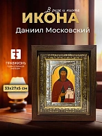 Икона Даниил Московский в ризе и киоте под дерево, 33х27 см