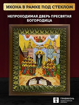 Икона Божьей Матери Непроходимая Дверь, деревянная рамка с басмой и стеклом 18х21х2,5 см 1106