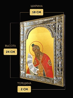 Икона Захария Праведный в ризе, 18x24 см Икона Захария Праведный в ризе, 18x24 см