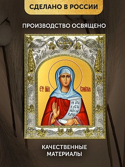 Икона Эмилия Каппадокийская в ризе, 18х14 см Икона Эмилия Каппадокийская в ризе, 18х14 см