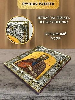 Икона Павел Апостол в ризе, 18х14 см