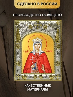 Икона Августа Римская в ризе, 18х14 см