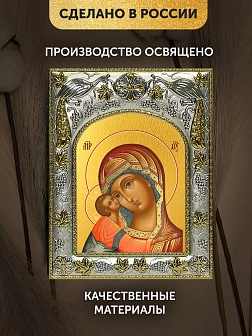 Икона Игоревская Божия Матерь в ризе, 18х14 см