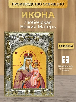 Икона Любечская Божия Матерь в ризе, 18х14 см