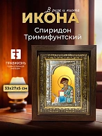 Икона Спиридон Тримифунтский в ризе и киоте под дерево, 33х27 см