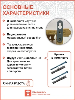 Полка для икон на стену 1 ярусная прямая малая ажурная