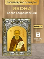 Икона Савва Сторожевский в ризе, 18х14 см