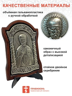 Икона именная Николай Чудотворец гальваника серебро 110