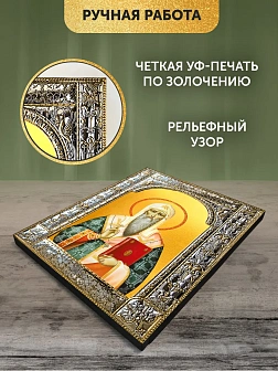 Икона Алексий Митрополит Московский в ризе, 18x24 см