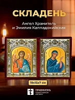 Икона Эмилия Каппадокийская и Ангел Хранитель в ризах именной бархатный складень, 19х15х7см