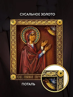 Икона Святая Анна Пророчица, резная из дерева Икона Святая Анна Пророчица, резная из дерева