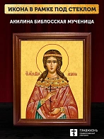 Икона Акилина Библосская мученица дева, деревянная рамка со стеклом 15х18х2 см 412