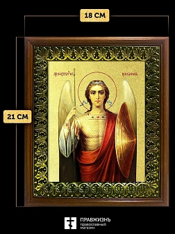 Икона Михаил Архангел с золочением, деревянная рамка с басмой и стеклом 18х21х2,5 см 105