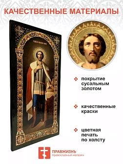 Именная икона Александр Невский 020, царская 30х60 Именная икона Александр Невский 020, царская 30х60
