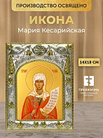 Икона Мария Кесарийская в ризе, 18х14 см