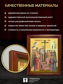 Икона Воздвижение Креста Господня, деревянная рамка со стеклом 15х18х2 см 1205