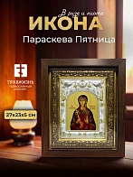 Икона Параскева Пятница в ризе и киоте под дерево, 27х23 см