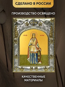 Икона Екатерина Александрийская в ризе, 18х14 см
