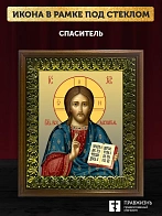 Икона Спаситель Господь Иисус Христос, деревянная рамка с басмой и стеклом 18х21х2,5 см 214