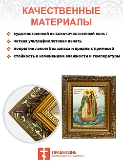 Икона Петр и Феврония Муромские чудотворцы, широкая рамка 19,5х22,5х2 см 118