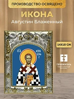 Икона Августин Блаженный в ризе, 18х14 см