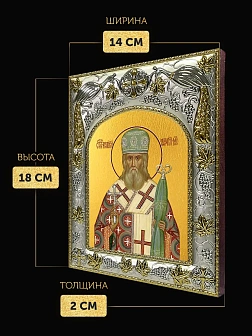 Икона Иннокентий Митрополит Московский в ризе, 18х14 см
