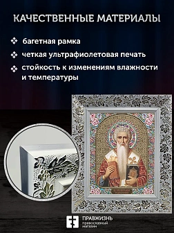 Икона Спиридон Тримифунтский, белая багетная рамка широкая с узором 15х18х2 см