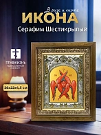 Икона Серафим Шестикрылый в ризе и деревянном киоте, 26х22 см