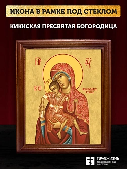 Икона Божией Матери Киккская, деревянная рамка со стеклом 15х18х2 см 1120