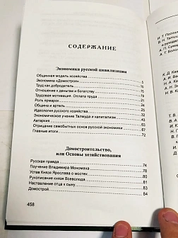Платонов О. А. Сборник книг 3 шт: Русская экономика без Талмуда; Уроки русской экономической мысли; 
