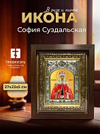 Икона София Суздальская в ризе и киоте под дерево, 27х23 см