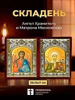 Икона Матрона Московская и Ангел Хранитель в ризах именной бархатный складень, 19х15х7см