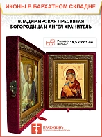 Икона складень Божией Матери Владимирская и Ангел Хранитель 19х22х7 см 1171