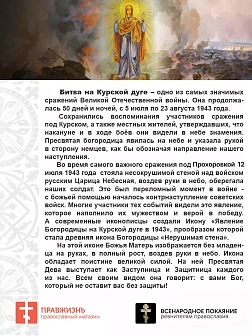 Набор флагов Покров Божией Матери над Россией 011