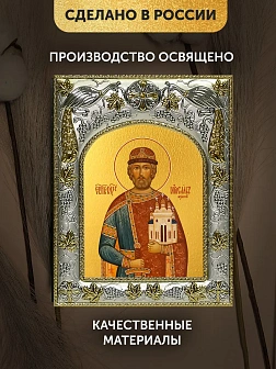 Икона Ярослав Мудрый в ризе, 18х14 см