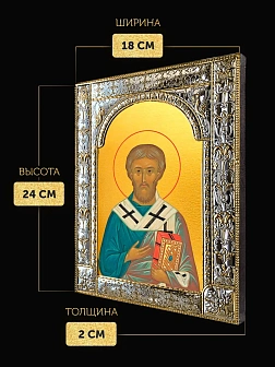 Икона Стахий Византийский в ризе, 18x24 см