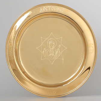 Блюдо дискоса к потиру 3.0 ручная гравировка золочение