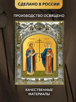 Икона Константин и Елена Равноапостольные в ризе, 18х14 см