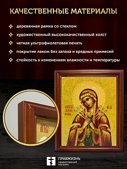 Икона Божией Матери Умягчение злых сердец, деревянная рамка со стеклом 15х18х2 см 142