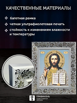 Икона Спаситель, белая багетная рамка широкая с узором 15х18х2 см