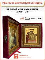 Икона складень Не рыдай Мене Мати и Ангел Хранитель 19х22х7 см 1223