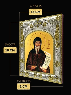 Икона Косма Этолийский в ризе, 18х14 см