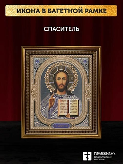 Икона Спаситель, бронзовая багетная рамка узкая с узором 15х18 см