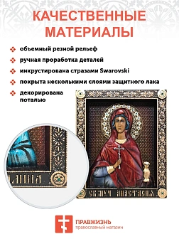 Икона Святая великомученица Анастасия, узорешительница Икона Святая великомученица Анастасия, узорешительница