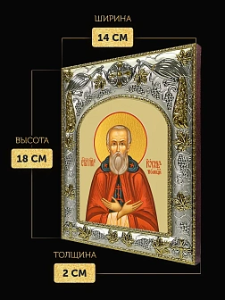 Икона Иосиф Волоцкий в ризе, 18х14 см Икона Иосиф Волоцкий в ризе, 18х14 см