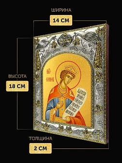 Икона Иосиф Прекрасный в ризе, 18х14 см
